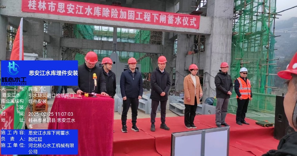 中國電建水電十五局桂林市思安江水庫除險加固工程閘門及配套設施采購項目